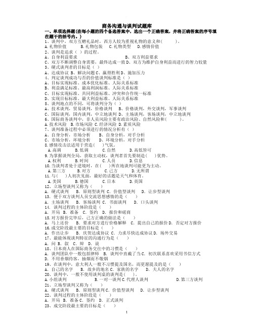 商务谈判试题及答案