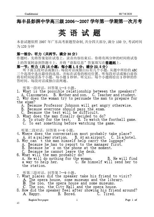 海丰县彭湃中学高三级2006～2007学年第一学期第一次月考