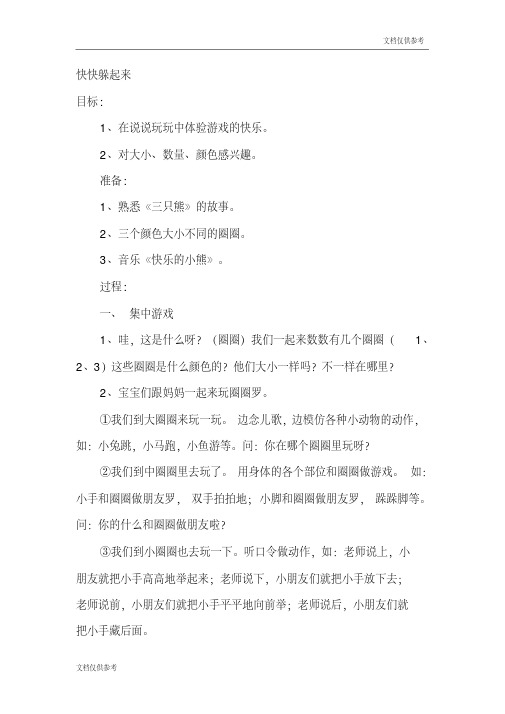 快快躲起来教案