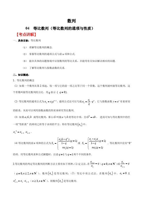 高考数学(理)之数列 专题04 等比数列(等比数列的通项与性质)(解析版)