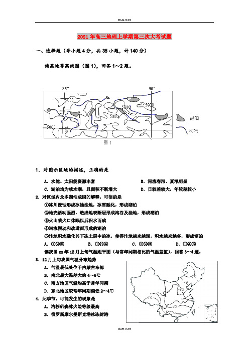 2021年高三地理上学期第三次大考试题