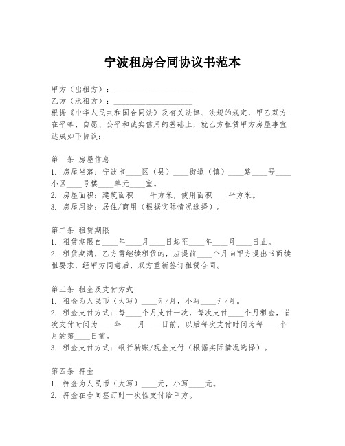 宁波租房合同协议书范本