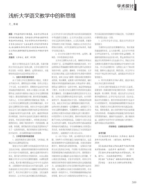 浅析大学语文教学中的新思维