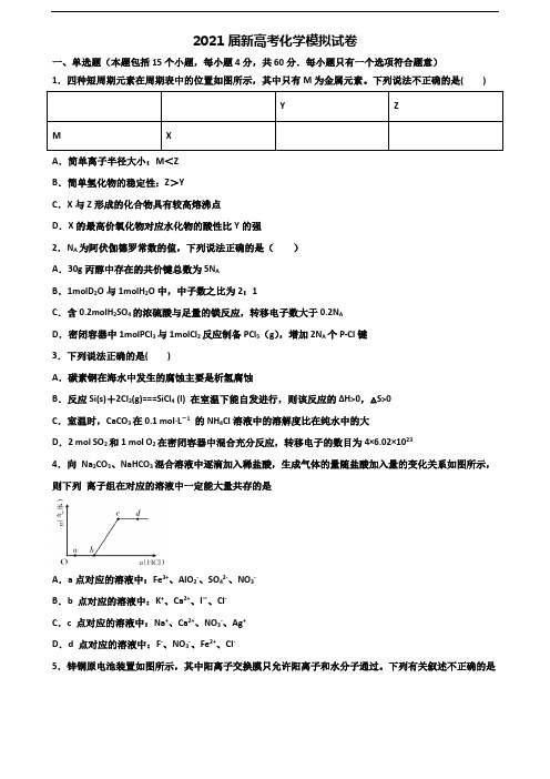湖南省湘潭市2021届高考化学教学质量检测试题