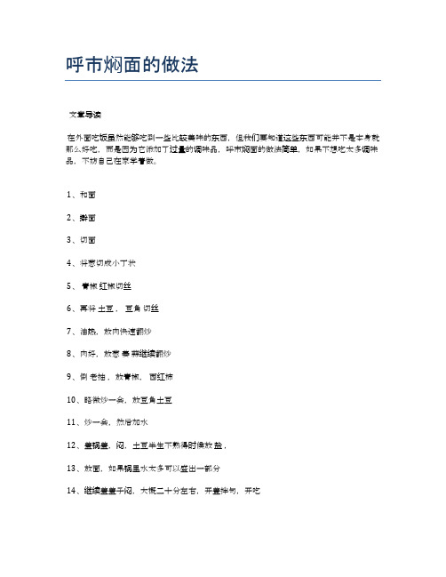 呼市焖面的做法
