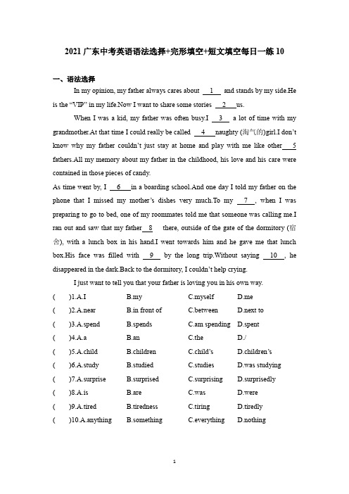 2021广东中考英语语法选择+完形填空+短文填空每日一练10