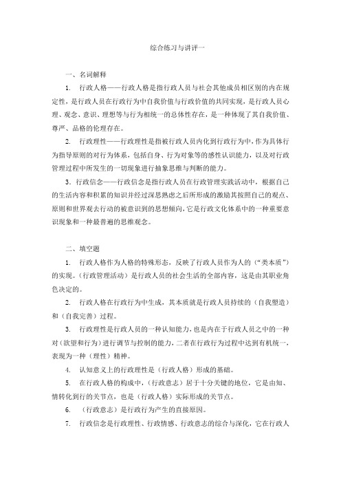 综合练习与讲评一