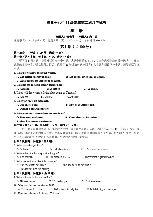 广西省桂林十八中2015届高三第二次月考英语