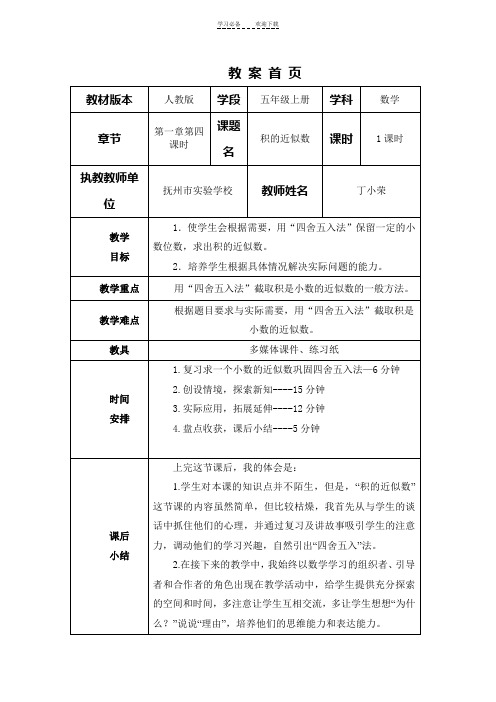 积的近似数教案
