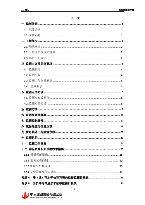 深基基坑监测专项施工方案