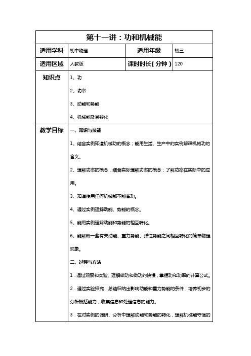 第十一章功和机械能复习教案