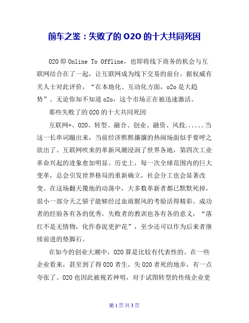 前车之鉴：失败了的O2O的十大共同死因
