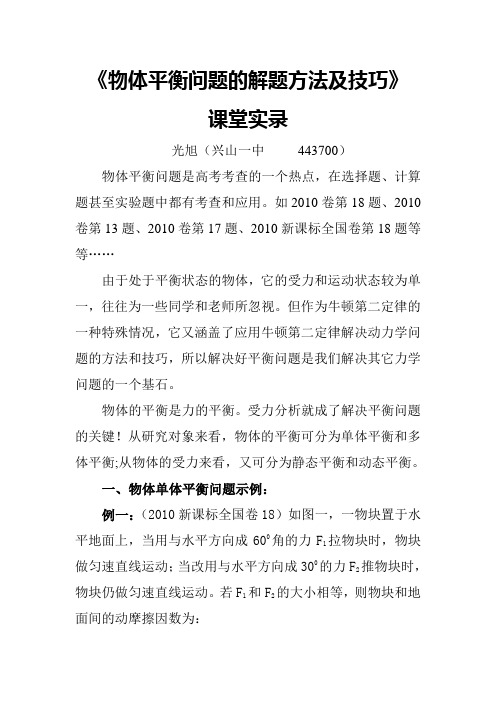 物体平衡问题的解题方法与技巧