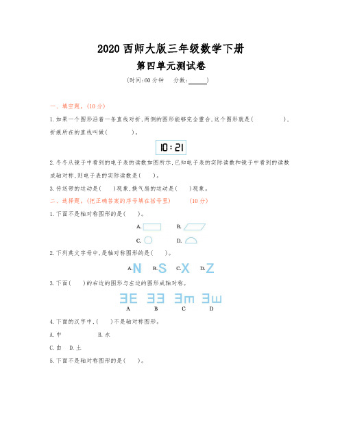 2020西师大版三年级数学下册《第四单元测试试卷》(附答案)