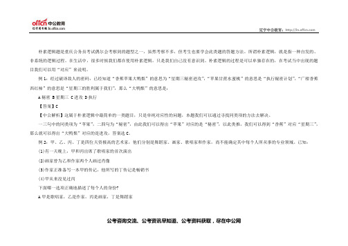 2014重庆下半年公务员考试行测逻辑判断之朴素逻辑题型分析