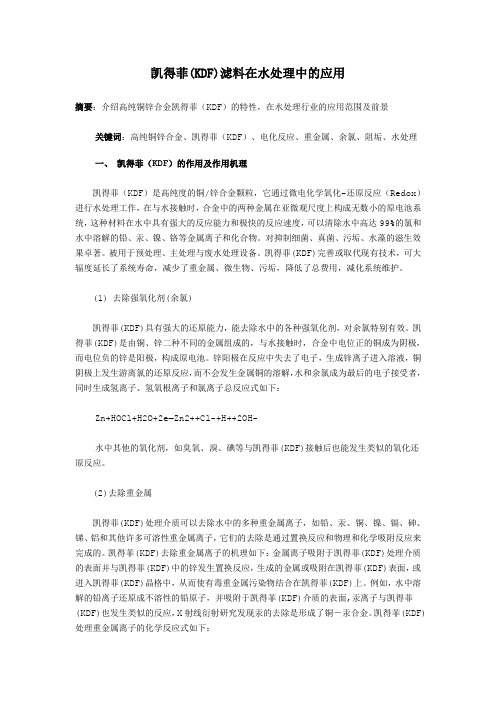 KDF过滤