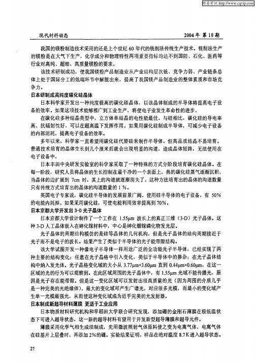 日本京都大学开发出3-D光子晶体