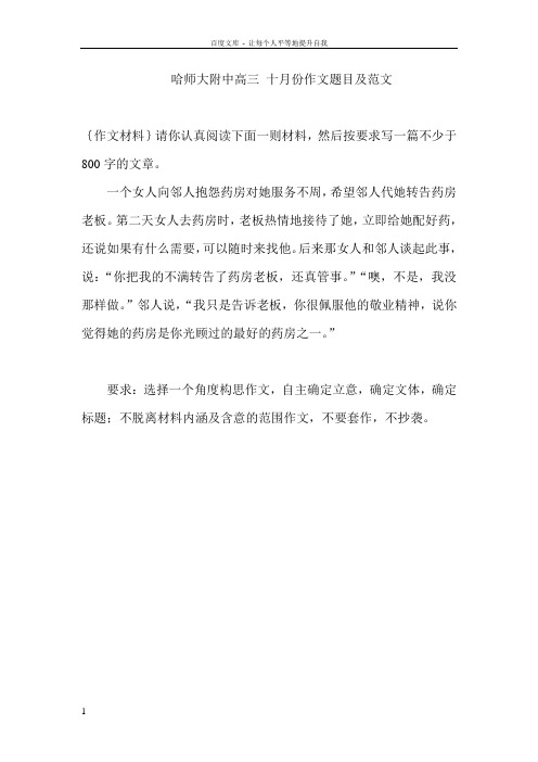 哈师大附中高三十月份作文题目及范文