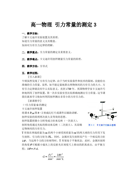 高一物理 引力常量的测定3