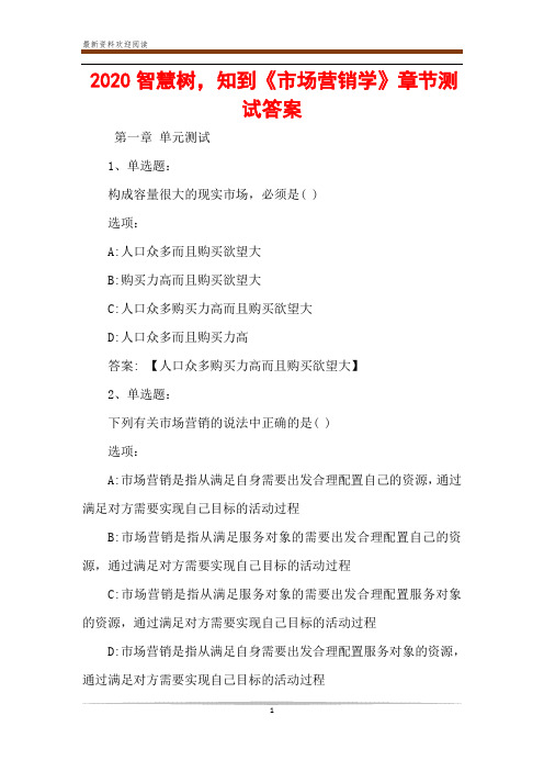 2020智慧树,知到《市场营销学》章节测试答案