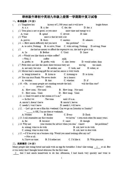 译林版牛津初中英语九年级上册第一学期期中复习试卷及参考答案