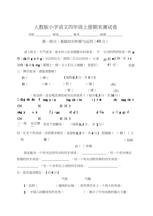 2013年人教版小学语文四年级上册期末测试卷及答案