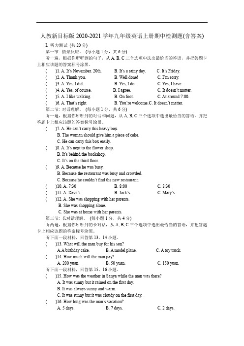 人教新目标版2020-2021学年九年级英语上册期中检测题(含答案)
