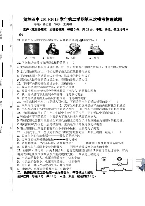 宁夏银川贺兰县第四中学2015届九年级下学期第三次模拟考试物理试题(无答案)