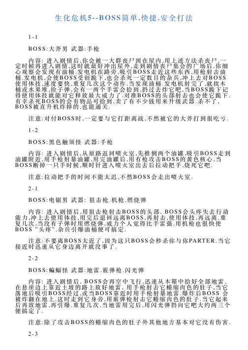 生化危机5BOSS简单快捷安全打法