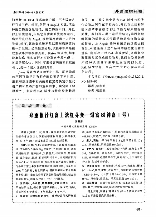 郑重推荐红富士浓红芽变-烟富8(神富1号)