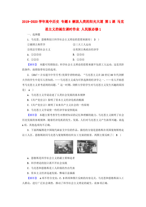 2019-2020学年高中历史 专题8 解放人类的阳光大道 第1课 马克思主义的诞生课时作业 人民版必修1.doc