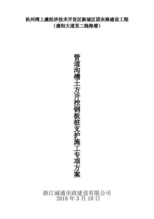 沟槽钢板桩支护方案