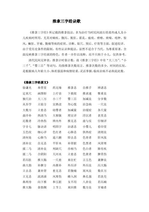 推拿三字经诀歌