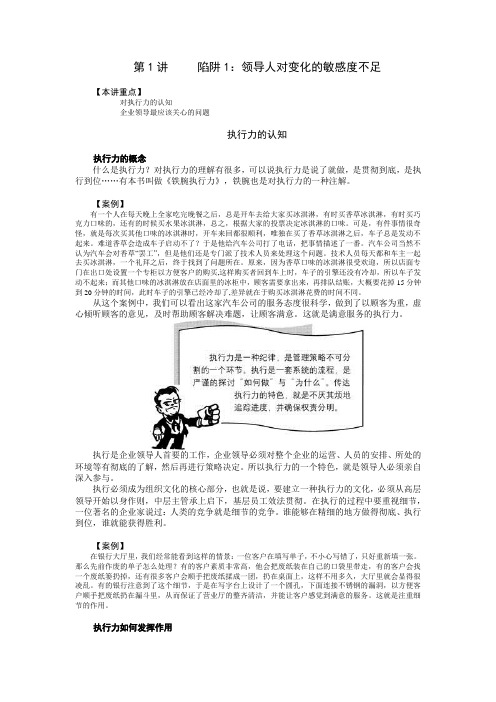 如何避免执行力的12个陷阱解读