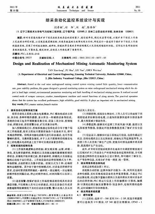综采自动化监控系统设计与实现