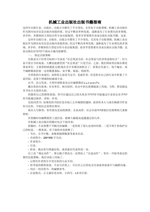 机械工业出版社出版书籍指南