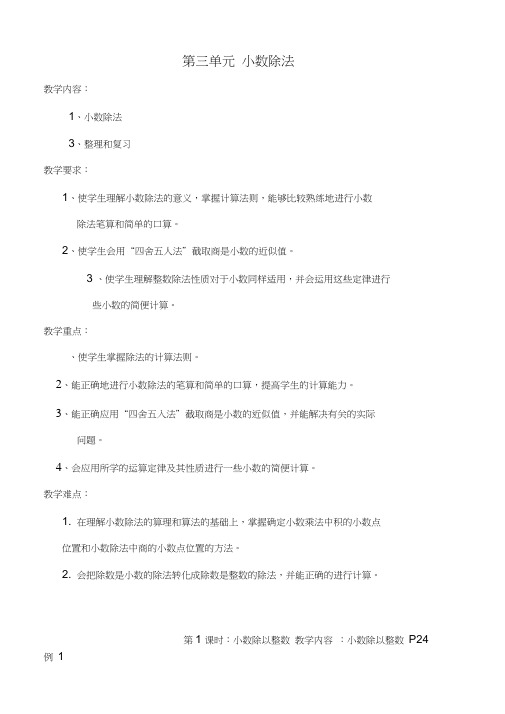 第三单元《小数除法》教案