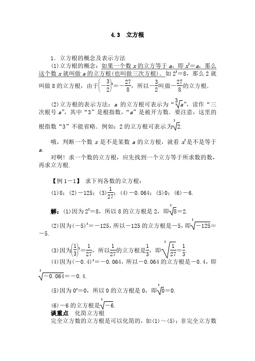 4.3 立方根