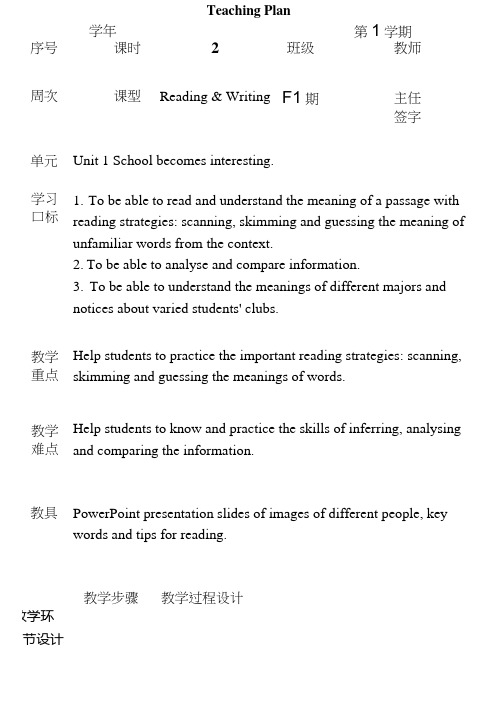 电子教案第一册U1-2.doc