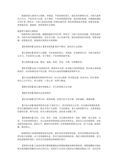 解密九型人格_第七章 6号型人格：疑惑型一追求忠心