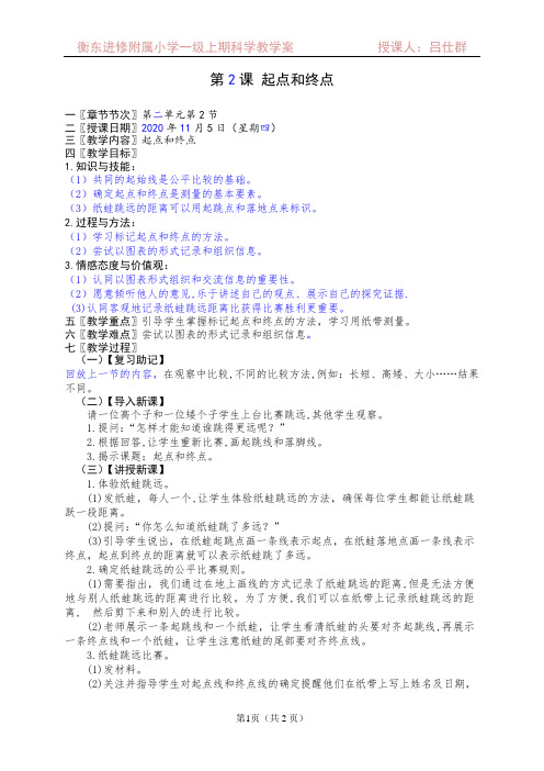 2.2.起点和终点(一年级科学上册教案)