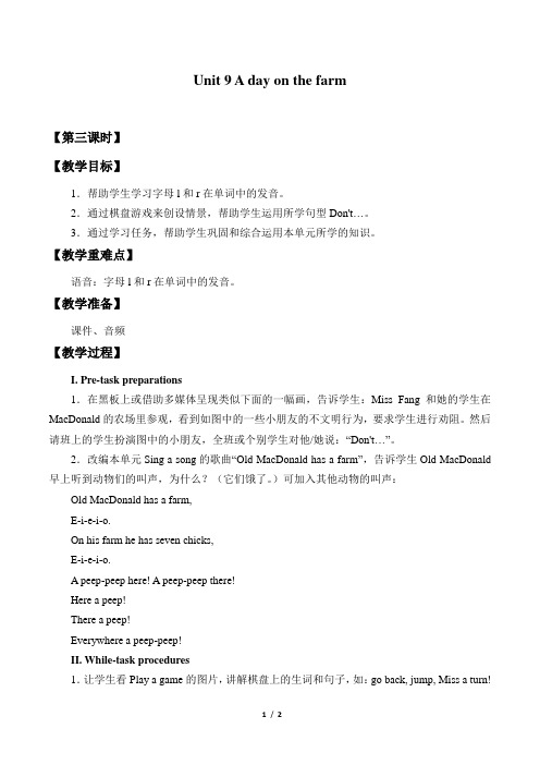 沪教版三年级起点小学三年级英语下册教案Unit 9  A day on the farm_教案3