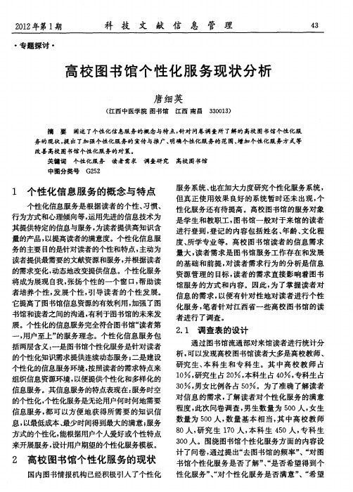 高校图书馆个性化服务现状分析