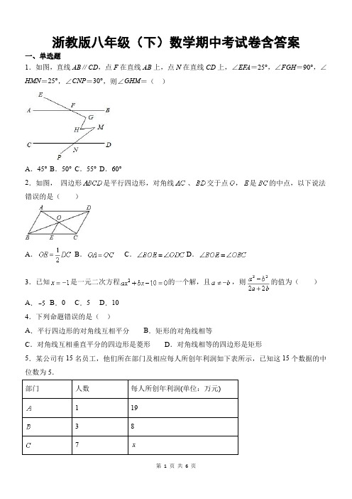 浙教版八年级(下)数学期中考试卷含答案