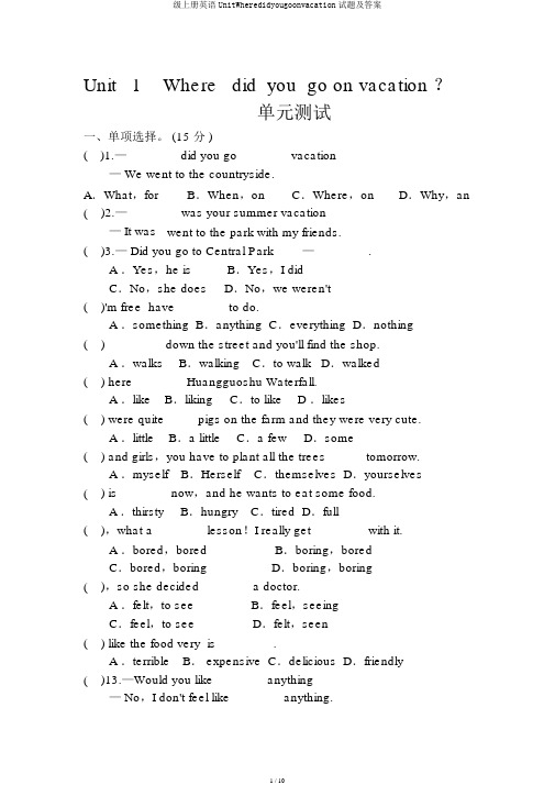 级上册英语UnitWheredidyougoonvacation试题及