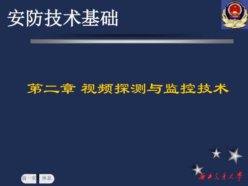 弱电工程师培训资料之视频监控系统.ppt