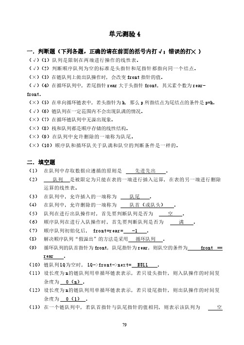 数据结构单元4演习参考答案