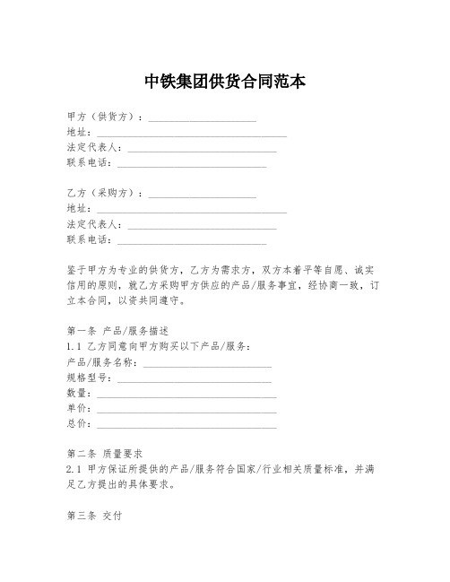 中铁集团供货合同范本