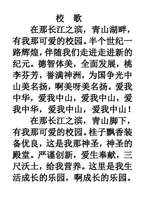校歌歌词