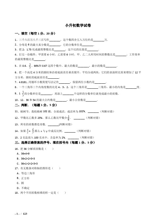 2018年九江市小升初数学模拟试题(共10套)详细答案